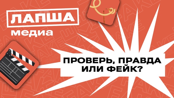 ВАЖНО: материалы по фактчекингу.