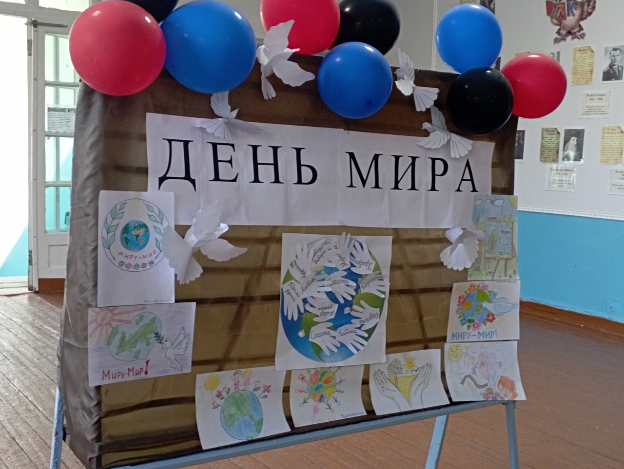 День Мира.