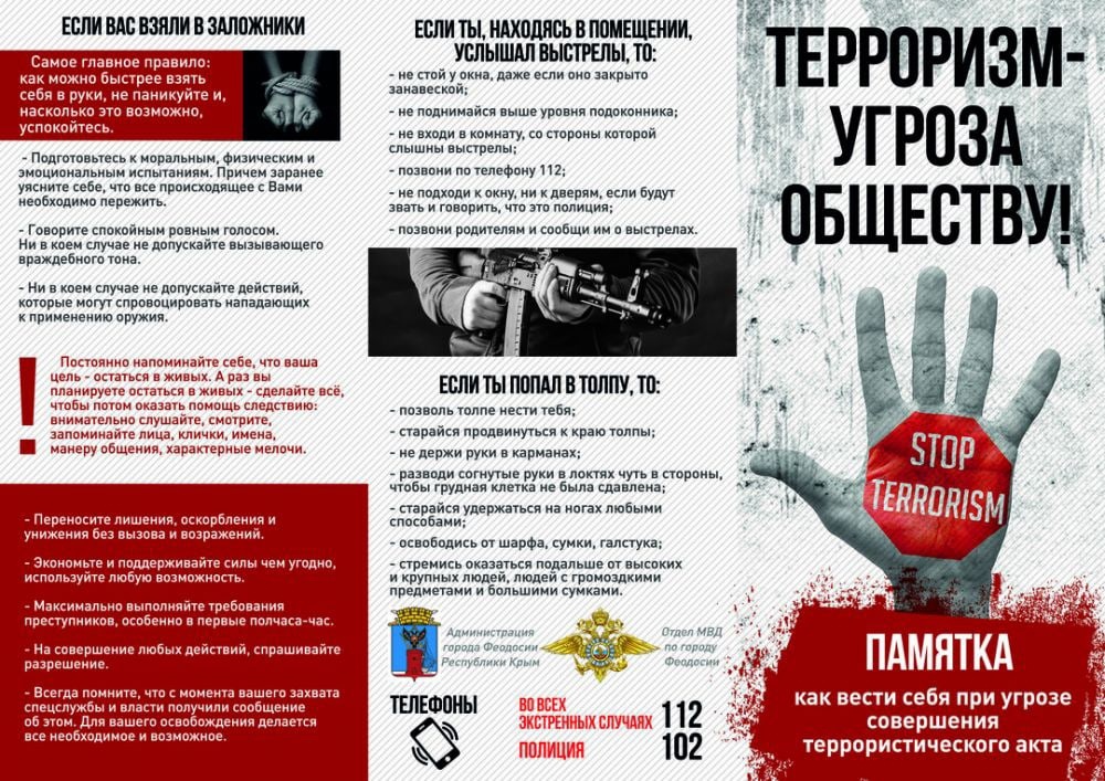 ПРОТИВОДЕЙСТВИЕ ТЕРРОРИЗМУ.